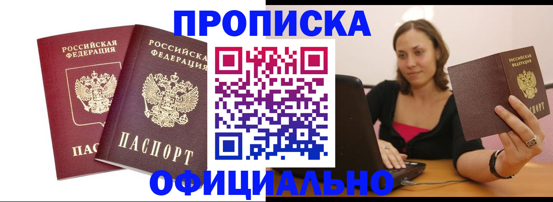 временная регистрация для школы в Новочеркасске