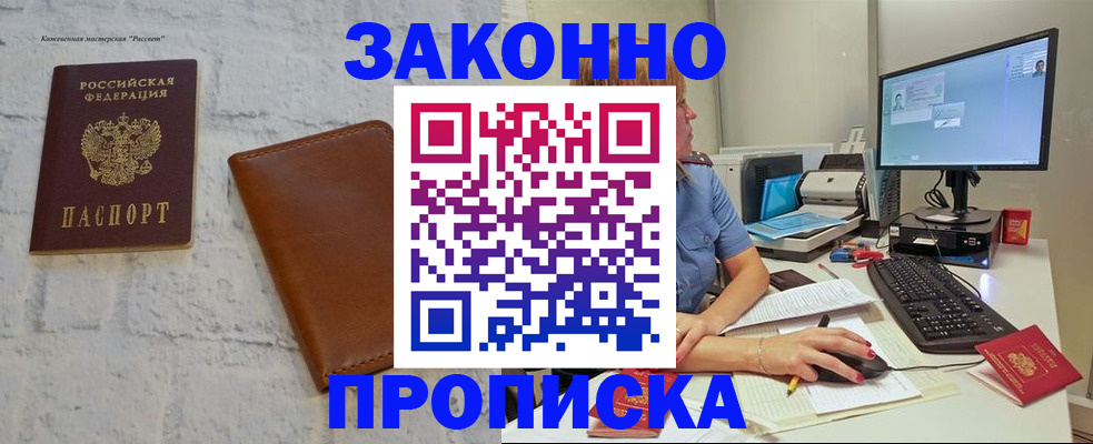 прописка для кредита в Новочеркасске