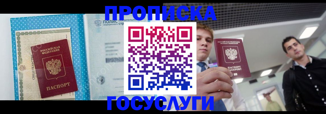 временная регистрация в Новочеркасске