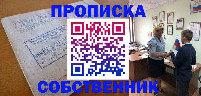 временная регистрация надежно в Новочеркасске