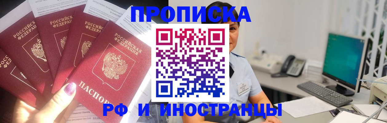 временная регистрация в квартире в Новочеркасске